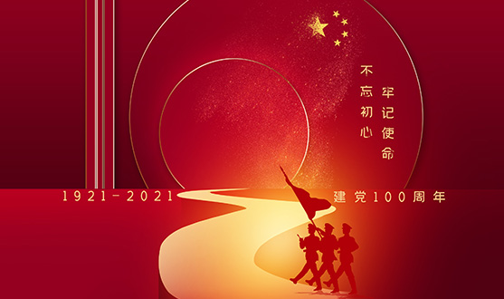 在新征程上再立新功再創佳績