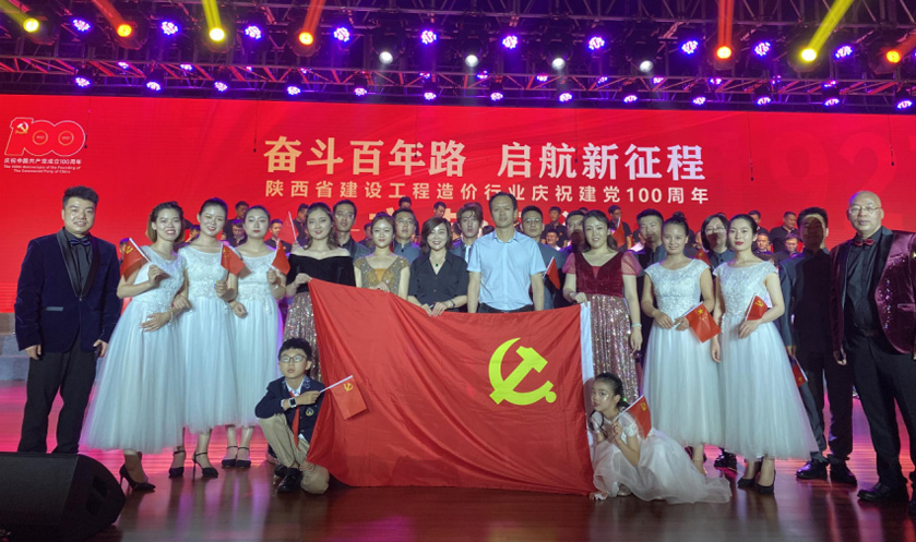 2021年6月28日紅城國際情景劇與現代詩歌《永遠跟黨走之紅城在路上》參加陜西省建設工程造價行業慶祝建黨100周年文藝匯演