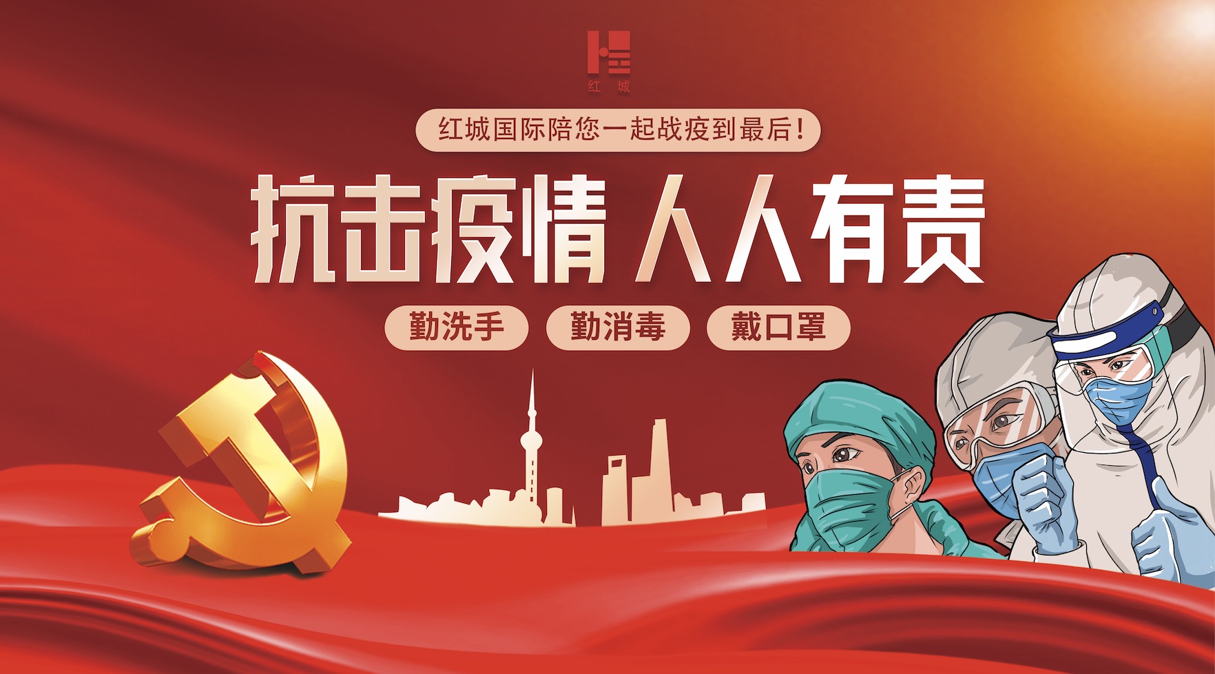 紅城國際工程項目管理有限公司祝福西安常安，防疫捐款獻愛心，齊心協力抗疫情。