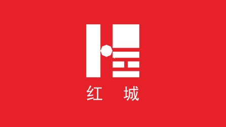 紅城國際工程項(xiàng)目管理有限公司榆林分公司招聘公告