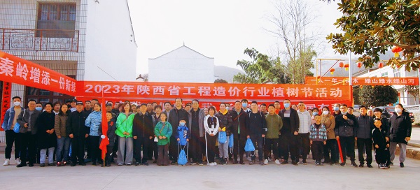 種下一片愛心，為秦嶺增添一份綠色 ——“2023年陜西省建設工程造價行業公益植樹活動”圓滿禮成