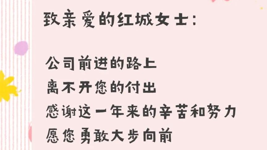 乘風破浪 光芒萬丈 紅城國際祝您女神節快樂！