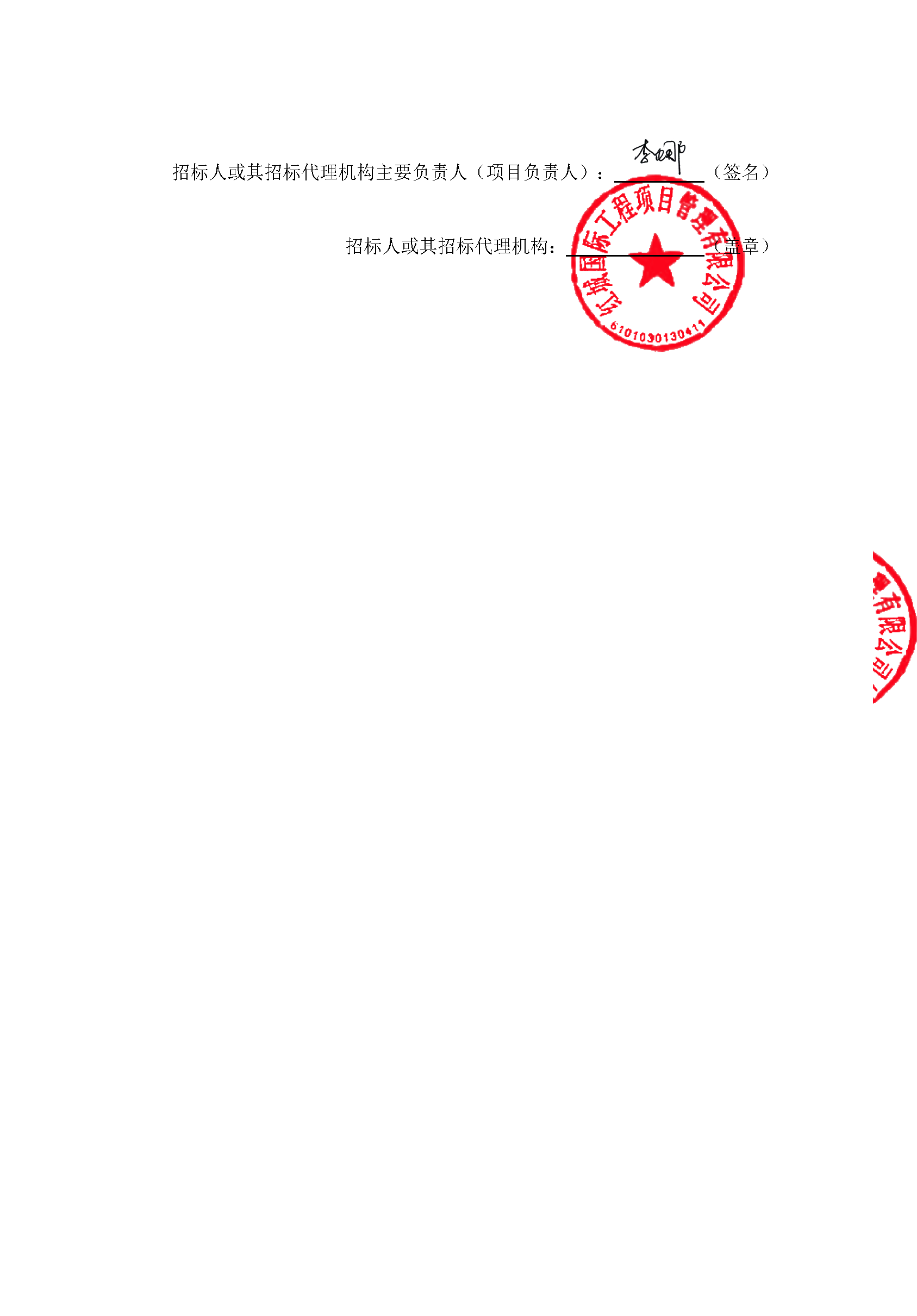 陜西中煙工業有限責任公司全國煙草生產經營一體化平臺基礎網絡環境建設項目招標公告-發出_頁面_3