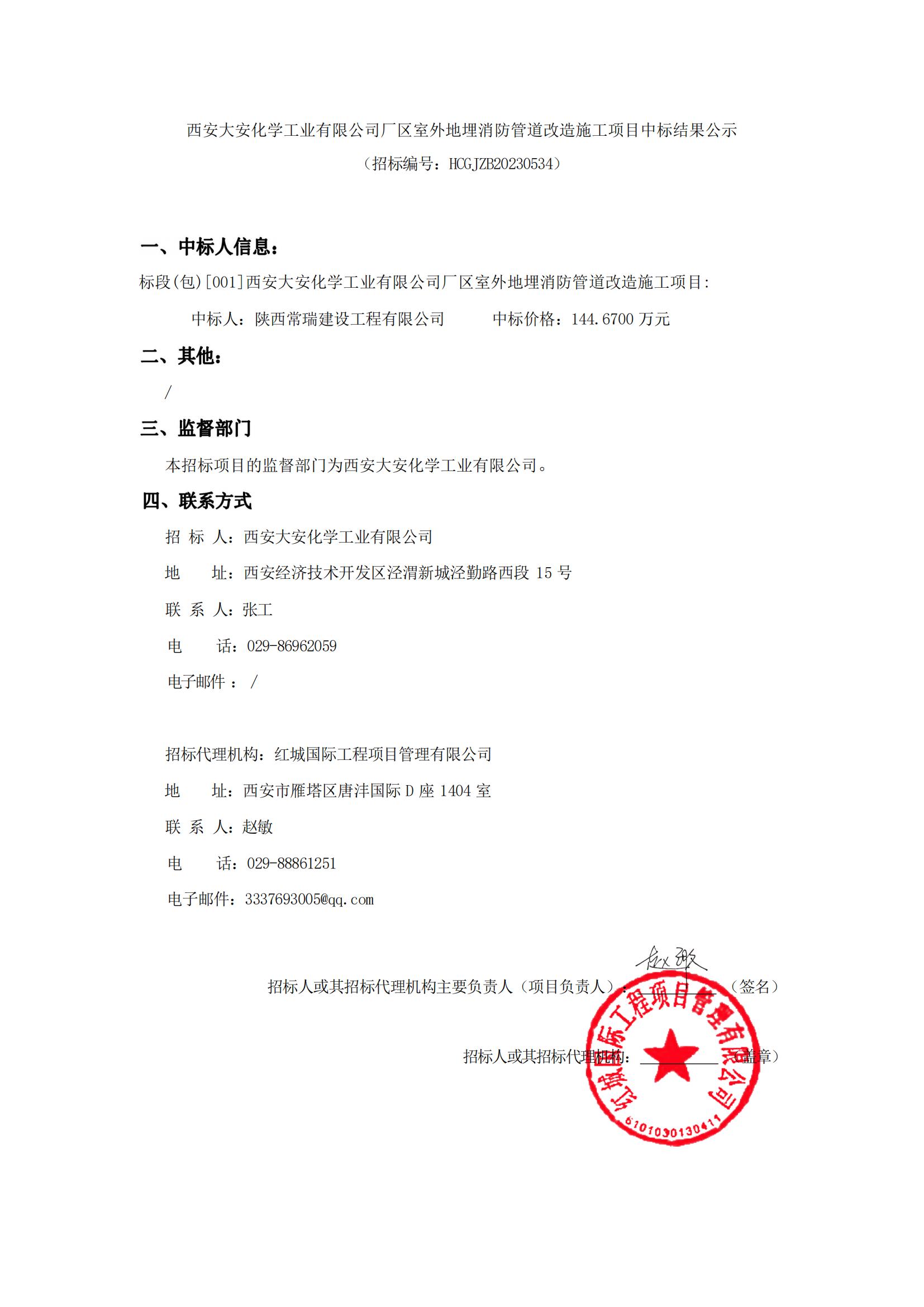 西安大安化學工業有限公司廠區室外地埋消防管道改造施工項目中標結果公示 9