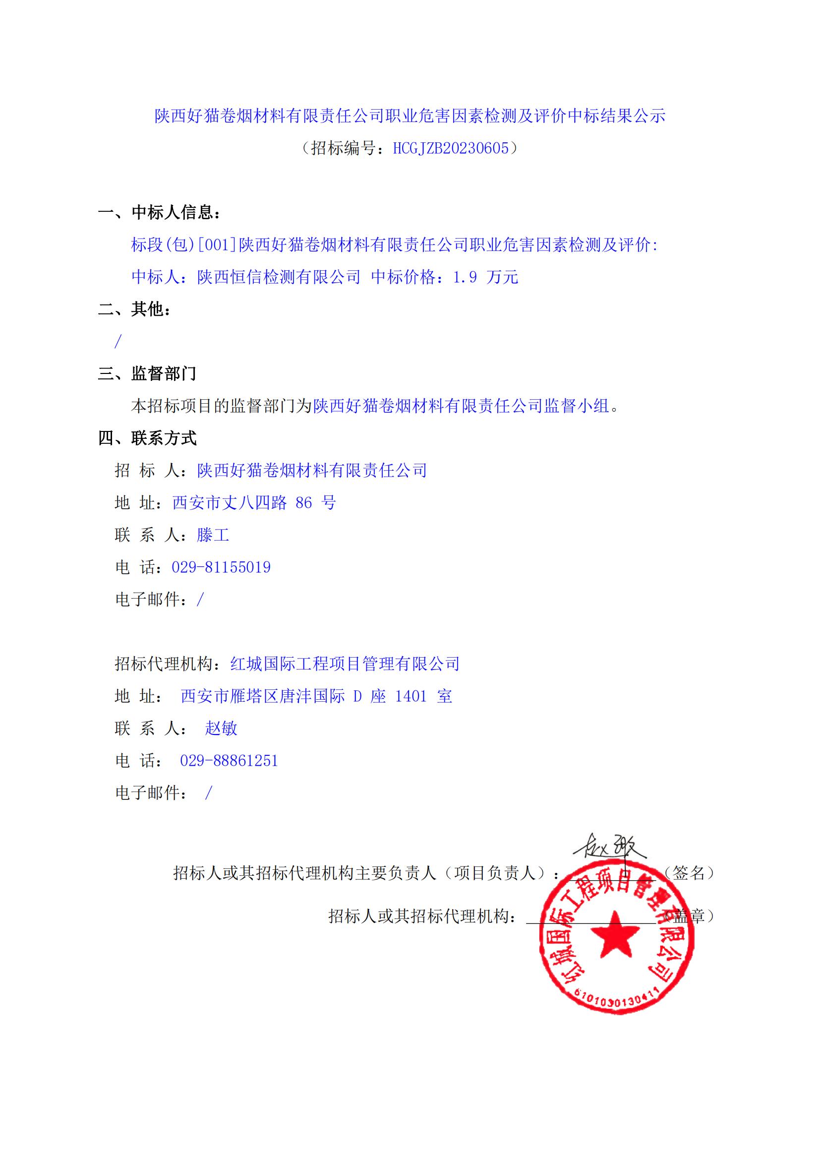 結果公示-職業危害_00
