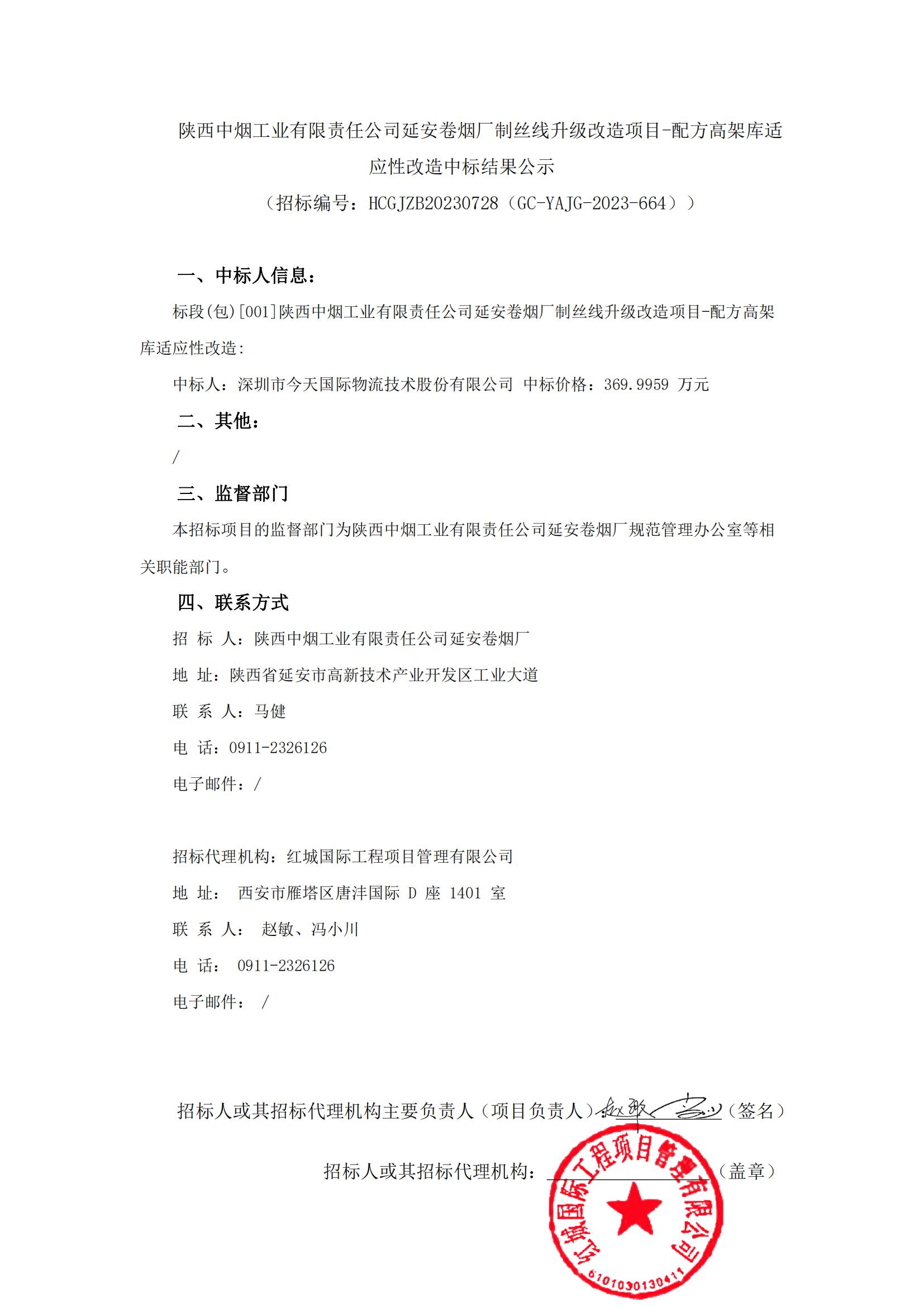 配方高架庫適應性改造中標結果公示 發布版_00