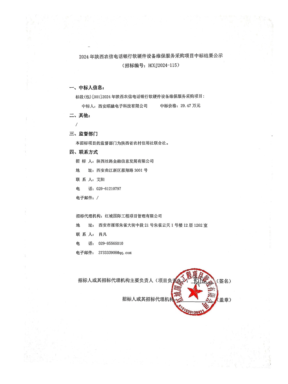 關于開展2024年陜西省工程造價咨詢企業信用評價工作的通知