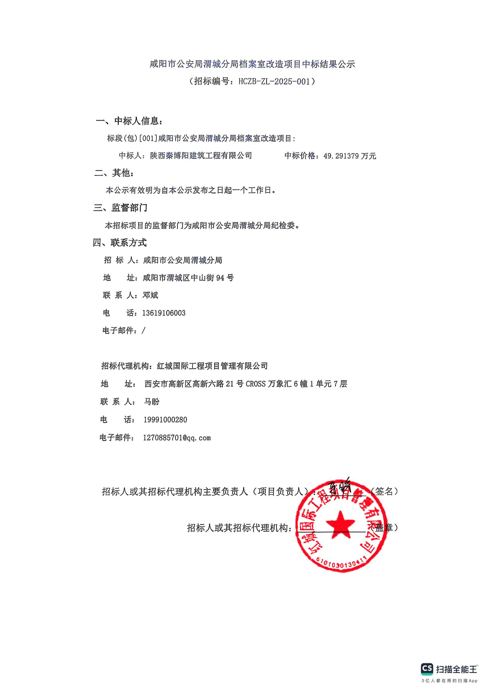 檔案室中標公示(2)_00